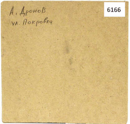 Дронов Александр Анатольевич. Москва. Покровка 